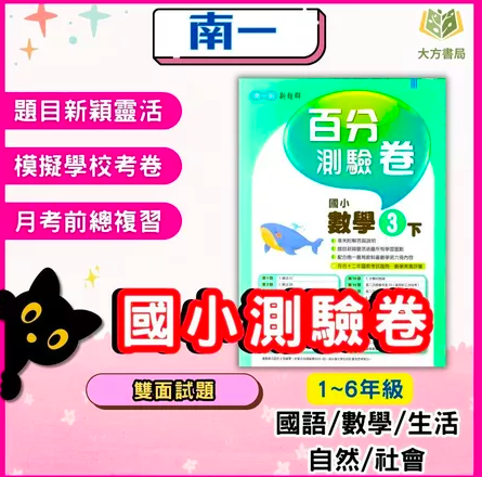學霸養成國小評量測驗卷3