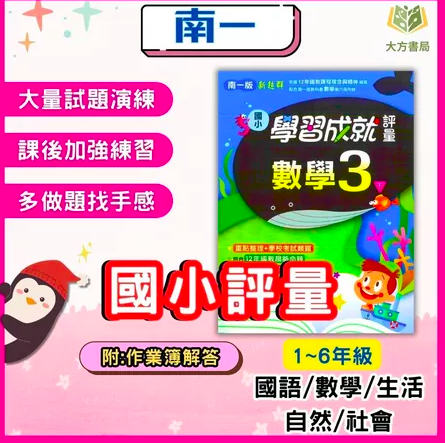 學霸養成國小評量測驗卷4
