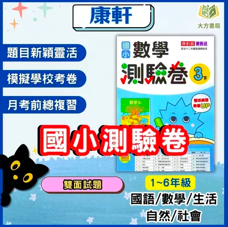 學霸養成國小評量測驗卷2