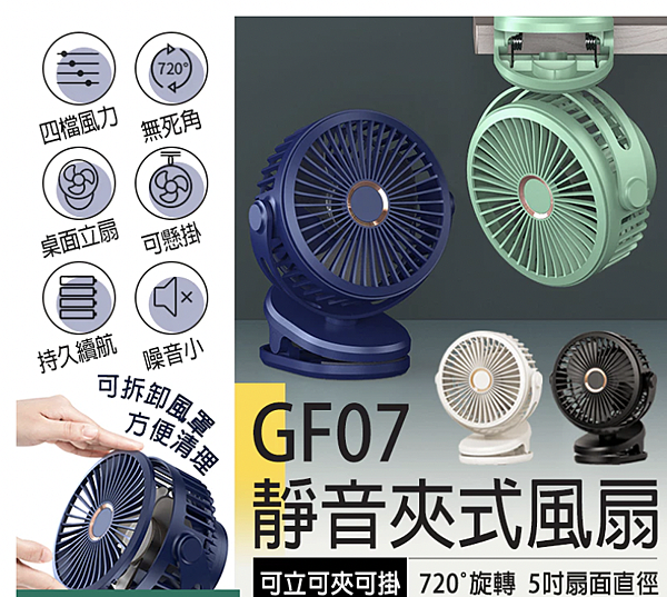 多功能推車隨身風扇3 多功能推車隨身風扇3