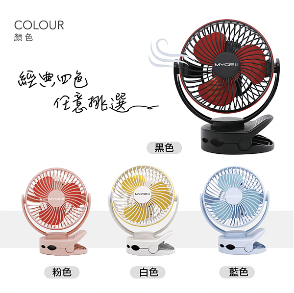 多功能推車隨身風扇5 多功能推車隨身風扇5