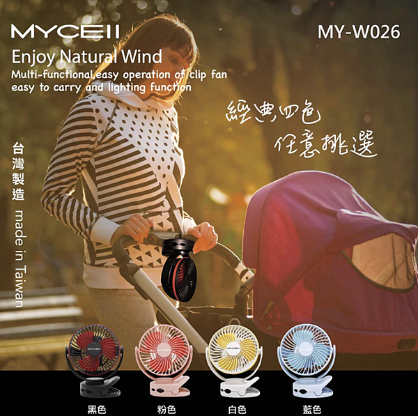 多功能推車隨身風扇5.2 多功能推車隨身風扇5.2