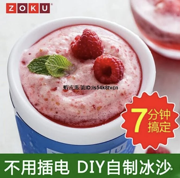 夏日夢幻製冰DIY神器4 夏日夢幻製冰DIY神器4