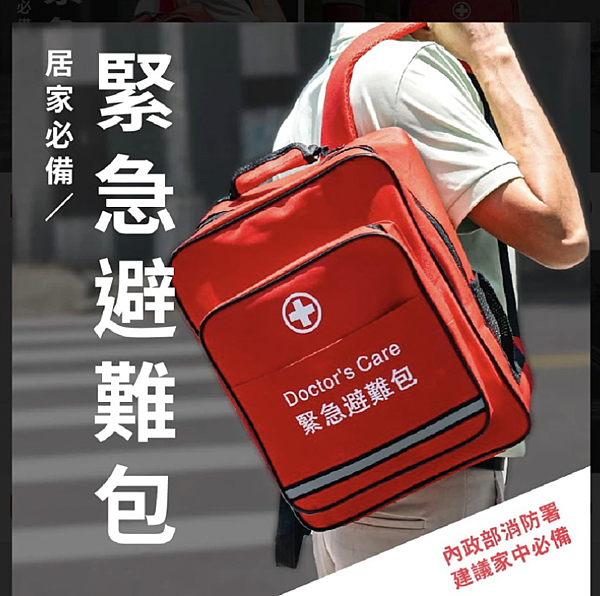 應急末日防災避難包博覽會2 ok 應急末日防災避難包博覽會2 ok