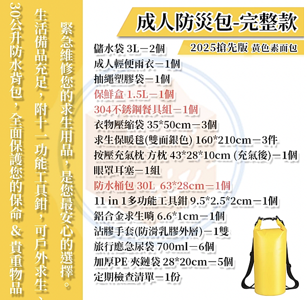 應急末日防災避難包博覽會5.4 應急末日防災避難包博覽會5.4