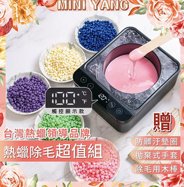 熱蠟除毛DIY1.2 熱蠟除毛DIY1.2