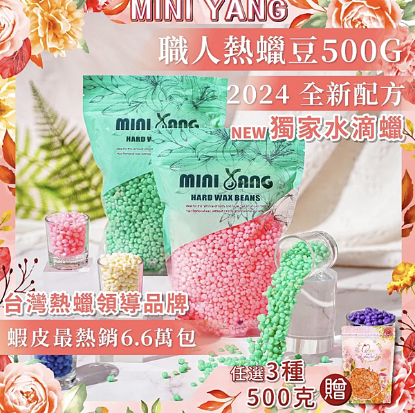 熱蠟除毛DIY2 熱蠟除毛DIY2