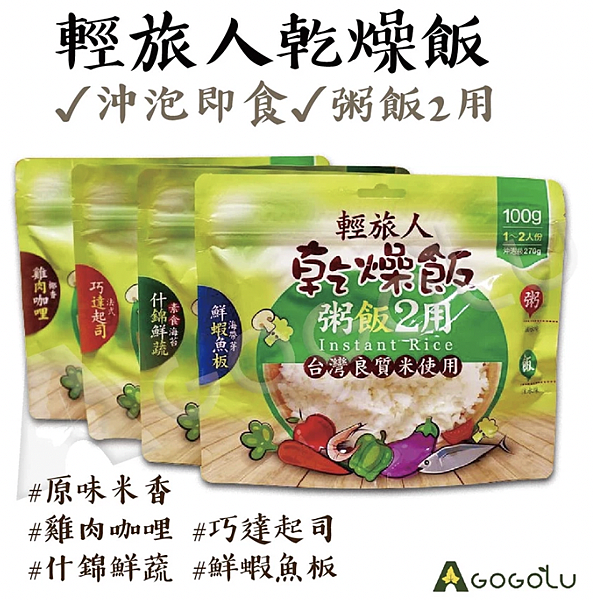 防災露營旅備即食飯 防災露營旅備即食飯