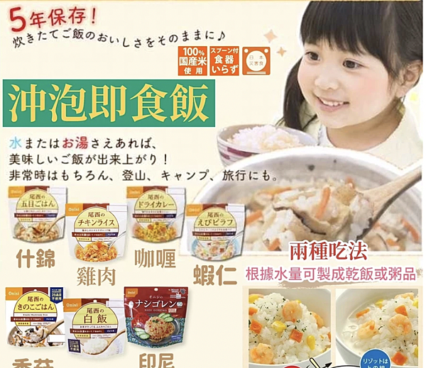 防災露營旅備即食飯2 防災露營旅備即食飯2