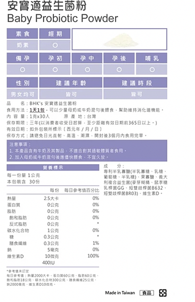 幼兒適用調整體質益生菌1.4 幼兒適用調整體質益生菌1.4