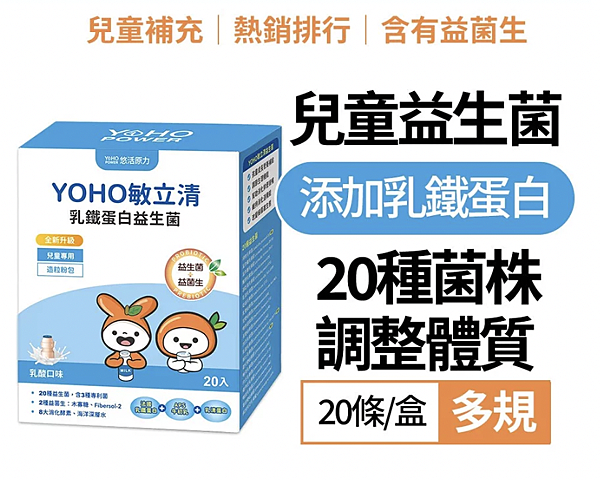 幼兒適用調整體質益生菌2 幼兒適用調整體質益生菌2