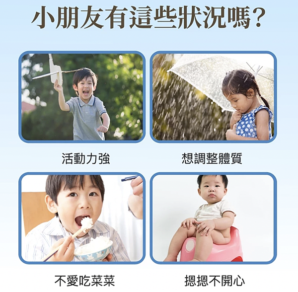 幼兒適用調整體質益生菌2.3 幼兒適用調整體質益生菌2.3