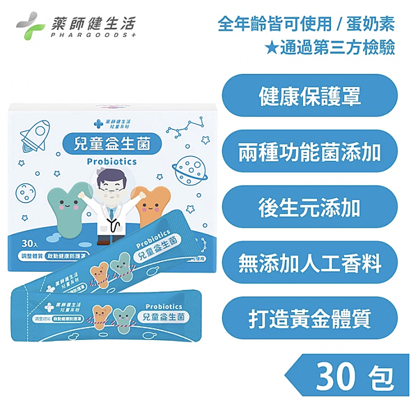 幼兒適用調整體質益生菌3 幼兒適用調整體質益生菌3