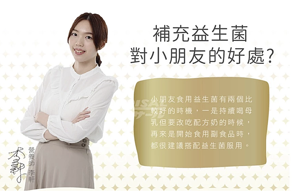 幼兒適用調整體質益生菌4.3 幼兒適用調整體質益生菌4.3