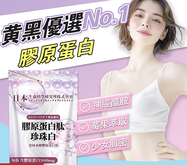 美肌必勝膠原蛋白 美肌必勝膠原蛋白