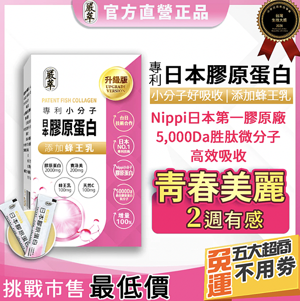 美肌必勝膠原蛋白2 美肌必勝膠原蛋白2