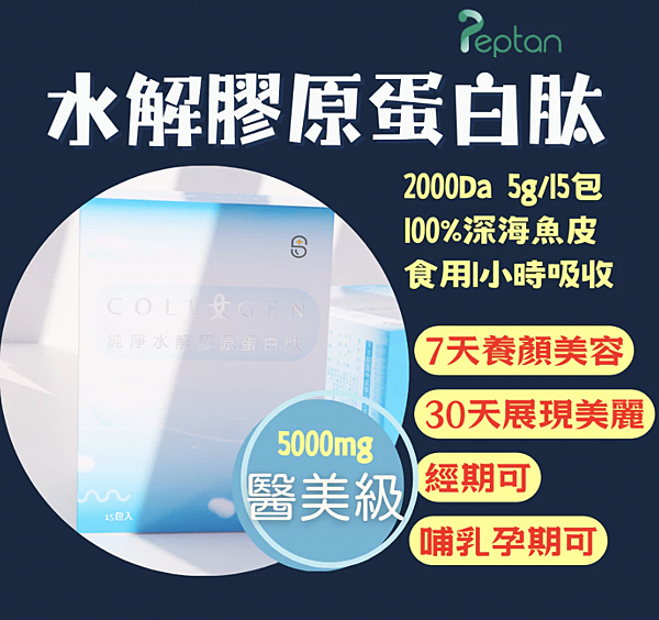 美肌必勝膠原蛋白4 美肌必勝膠原蛋白4