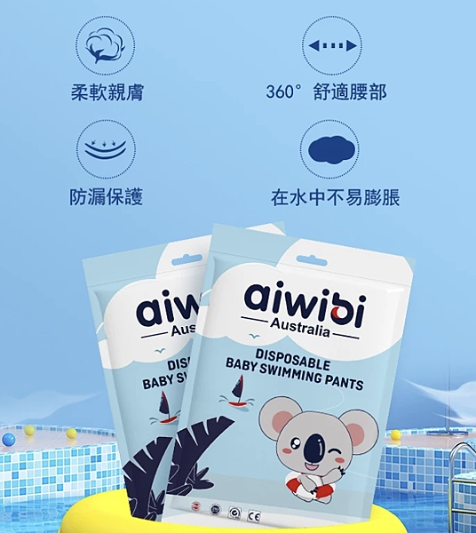 戲水必備夏日寶寶游泳尿布2.2 戲水必備夏日寶寶游泳尿布2.2