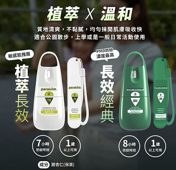 天然草本高效防蚊液1.3 天然草本高效防蚊液1.3