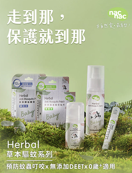 天然草本高效防蚊液2 天然草本高效防蚊液2