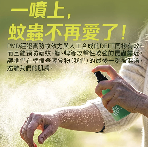 天然草本高效防蚊液3.2 天然草本高效防蚊液3.2