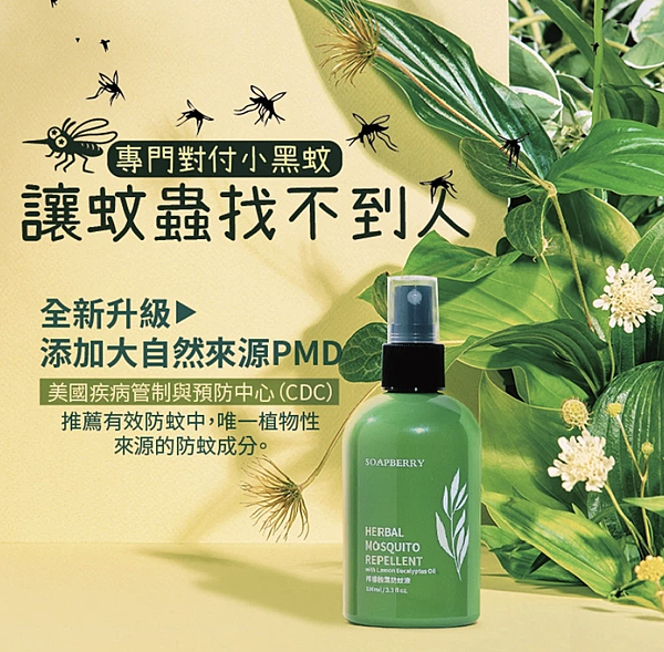 天然草本高效防蚊液3 天然草本高效防蚊液3