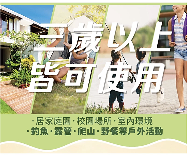 天然草本高效防蚊液3.3 天然草本高效防蚊液3.3