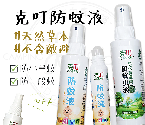 天然草本高效防蚊液4 天然草本高效防蚊液4