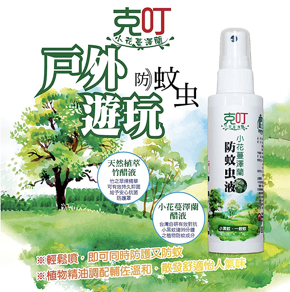 天然草本高效防蚊液4.2 天然草本高效防蚊液4.2