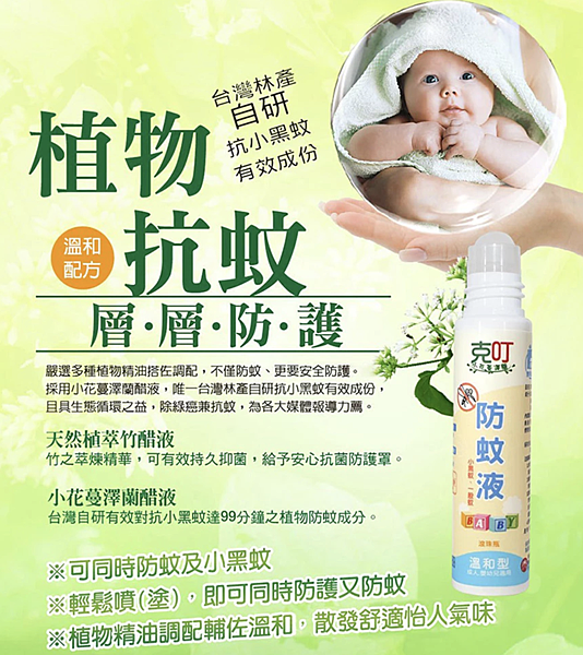 天然草本高效防蚊液4.3 天然草本高效防蚊液4.3