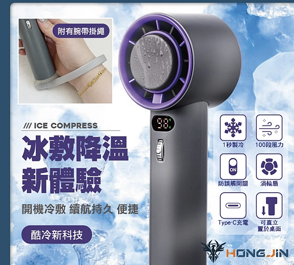 2025隨身降溫神器冰敷小扇2.4 2025隨身降溫神器冰敷小扇2.4