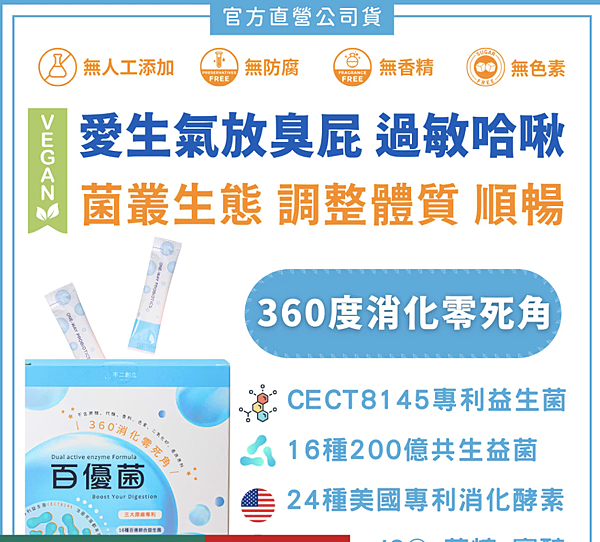 全家人整腸酵素益生菌3 全家人整腸酵素益生菌3