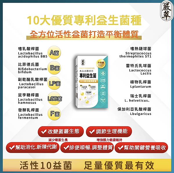 全家人整腸酵素益生菌4.2 全家人整腸酵素益生菌4.2