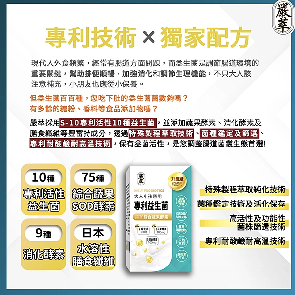 全家人整腸酵素益生菌4.3 全家人整腸酵素益生菌4.3