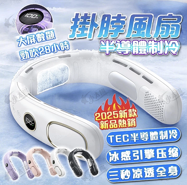 2025隨身降溫神器冰敷小扇2 2025隨身降溫神器冰敷小扇2