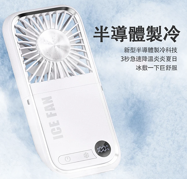 2025隨身降溫神器冰敷小扇3.3 2025隨身降溫神器冰敷小扇3.3