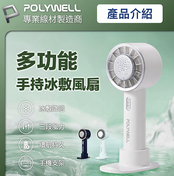 2025隨身降溫神器冰敷小扇4.2 2025隨身降溫神器冰敷小扇4.2