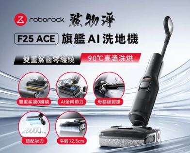 2025 Roborock 掃拖黑科技3 2025 Roborock 掃拖黑科技3