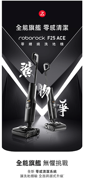 2025 Roborock 掃拖黑科技3.4全 2025 Roborock 掃拖黑科技3.4全