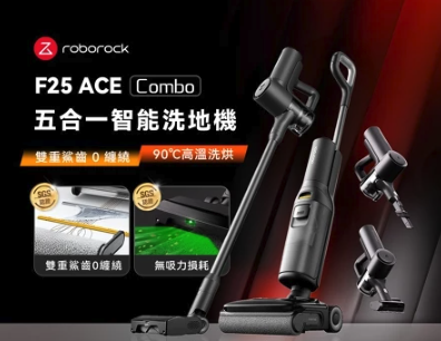 2025 Roborock 掃拖黑科技4 2025 Roborock 掃拖黑科技4