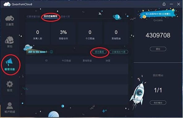 2022.02.04更新(QuantumCloud)新手挖礦