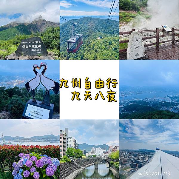 2024夏【九州自駕自由行】九州~9天8夜