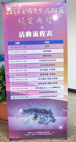 全國優質石斑魚頒獎典禮_阿君君-8561.jpg 全國優質石斑魚頒獎典禮_阿君君-8561.jpg