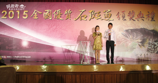 全國優質石斑魚頒獎典禮_阿君君-8577.jpg 全國優質石斑魚頒獎典禮_阿君君-8577.jpg