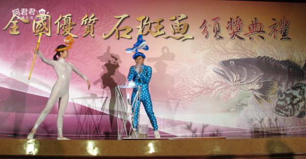 全國優質石斑魚頒獎典禮_阿君君-8584.jpg 全國優質石斑魚頒獎典禮_阿君君-8584.jpg