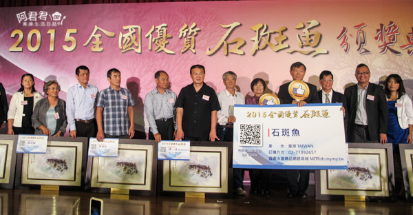 全國優質石斑魚頒獎典禮_阿君君-8664.jpg 全國優質石斑魚頒獎典禮_阿君君-8664.jpg