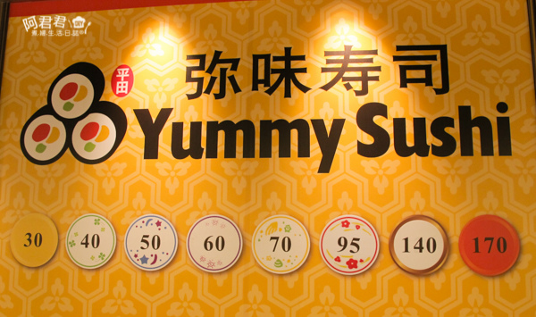 弥味壽司Yummy Sushi_阿君君-0997.jpg