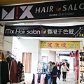 Mix hair salon_阿君君-0141.jpg
