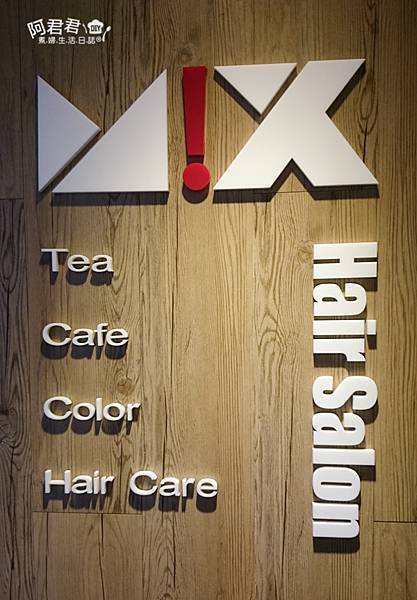 Mix hair salon_阿君君-0145.jpg