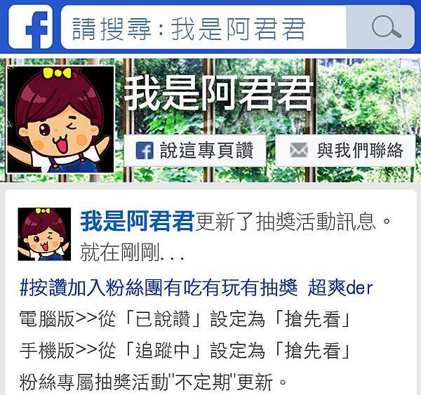 00-阿君君粉絲團按讚加入圖